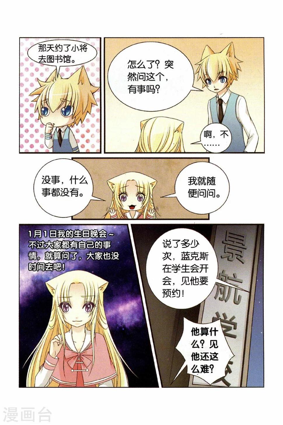 左边英文怎么写漫画,第24话 妹妹的疑虑2图