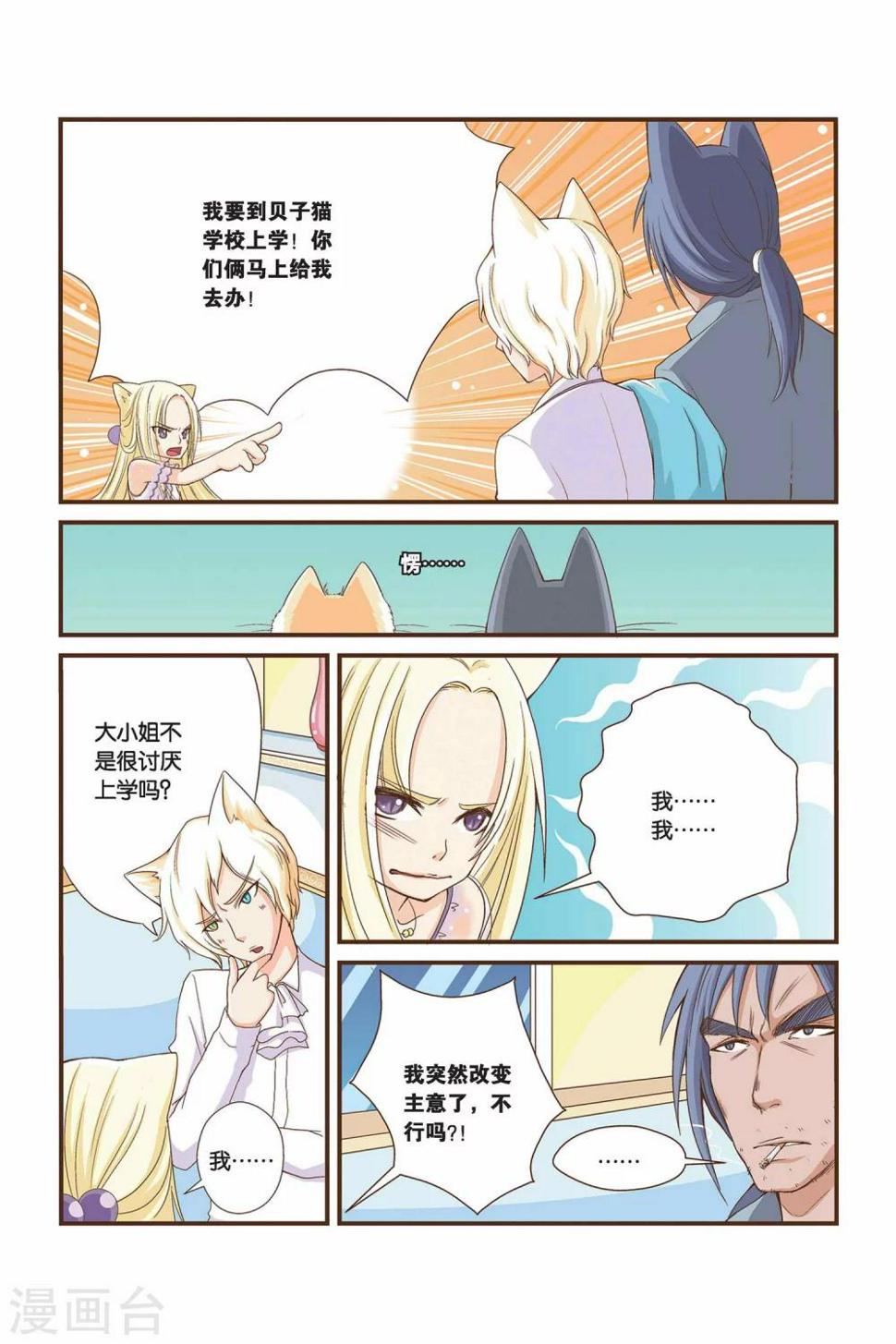 左边左边的英语怎么说漫画,第06话 新生莉莉亚2图