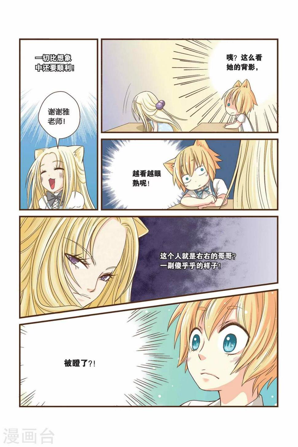 左边腰疼可能是肾病吗漫画,第06话 新生莉莉亚1图