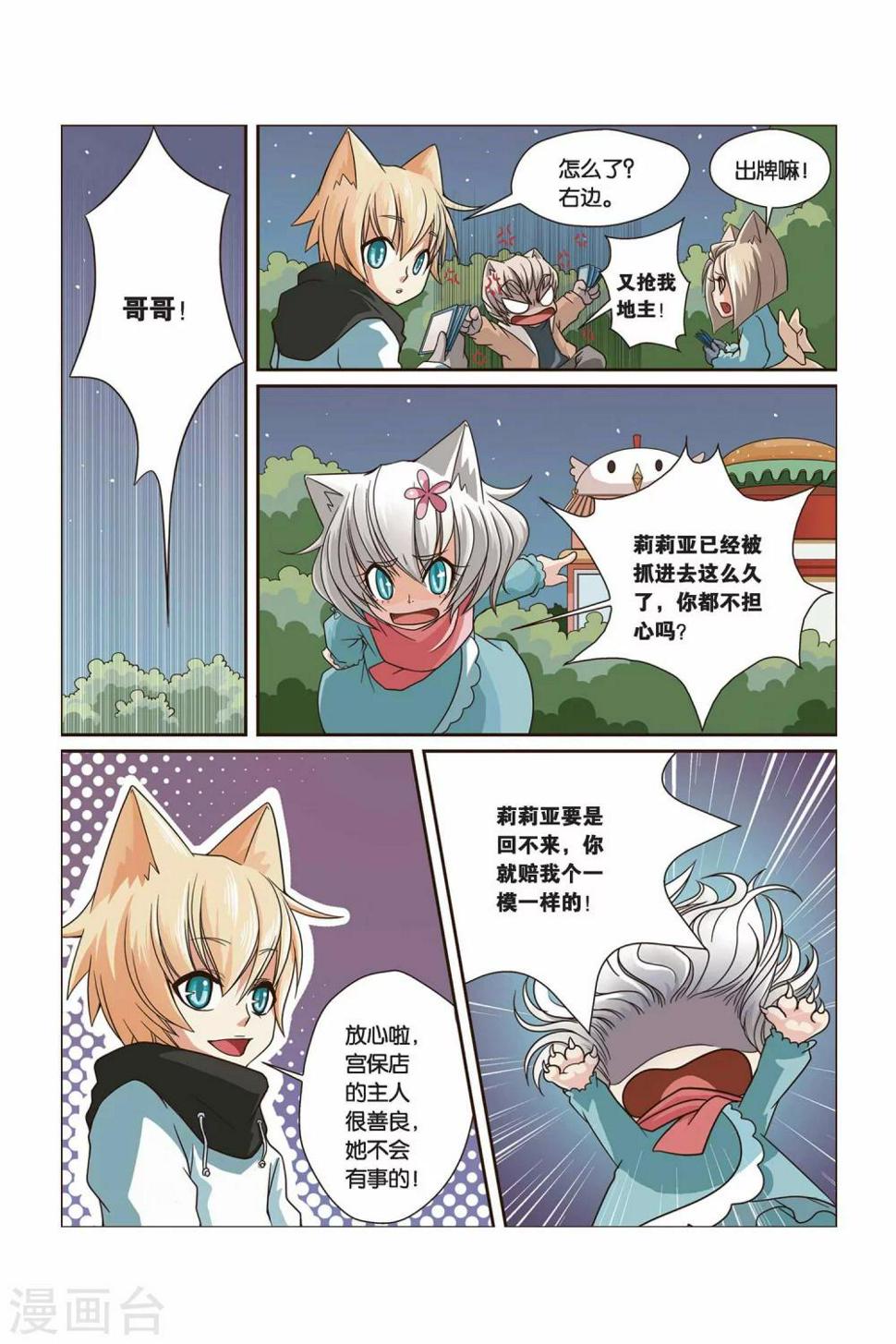 左边腰部一侧酸痛漫画,第15话 认定的朋友2图