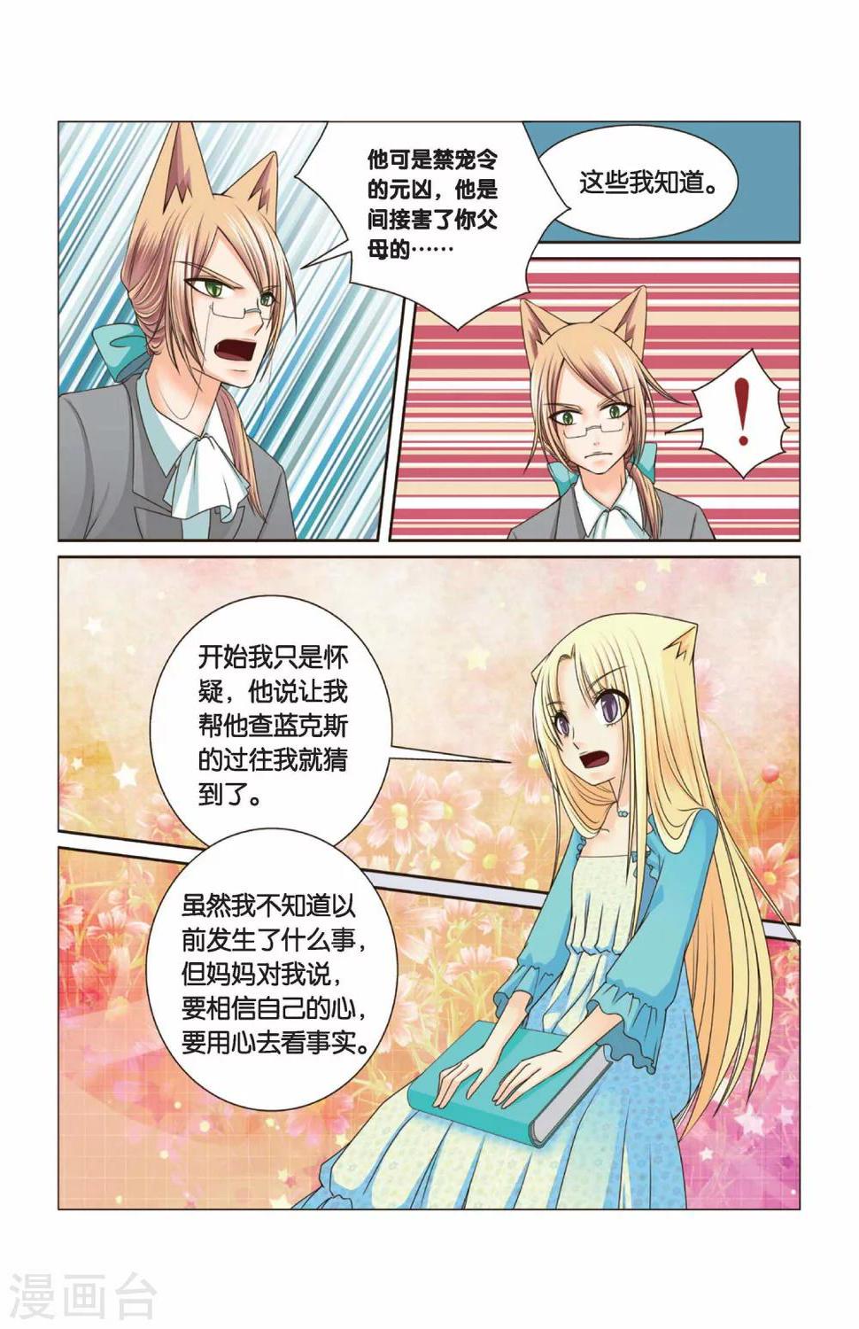 左边头部一阵一阵的跳痛是啥原因漫画,第30话 还没结束的事儿2图