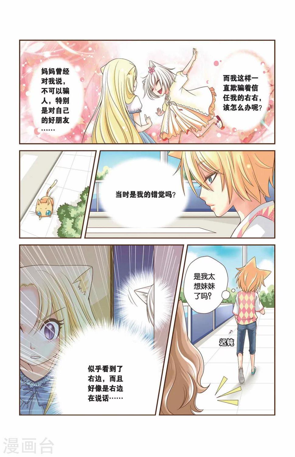 左边疼痛要警惕四种病漫画,第09话 因为是朋友1图