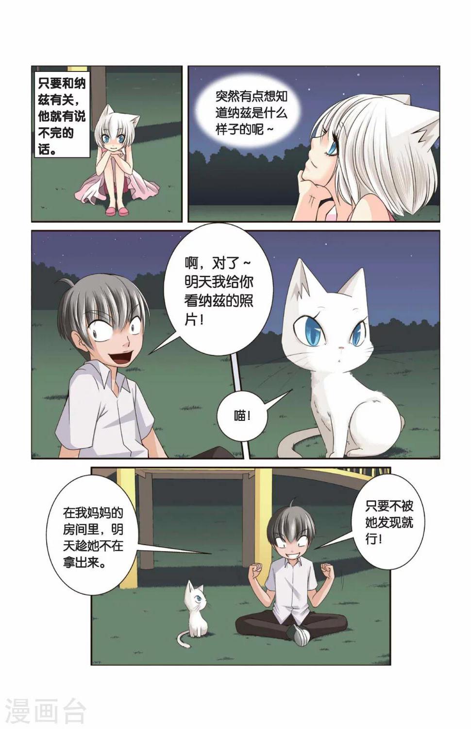 对对对漫画,第33话 朋友零距离2图