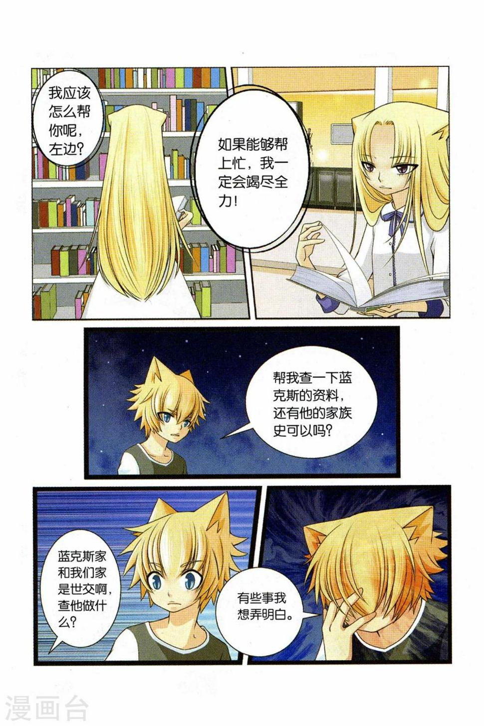 左边左边的英语怎么说漫画,第29话 各自的决心1图