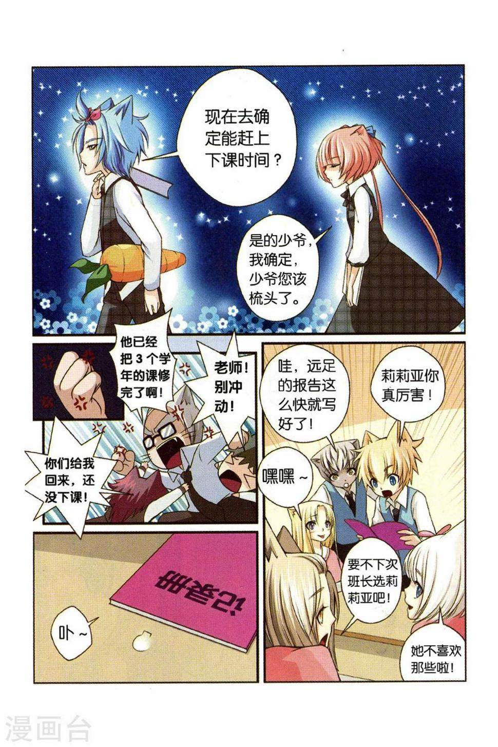 左边绿右边红谜底是什么漫画,第22话 蓝克斯少爷2图