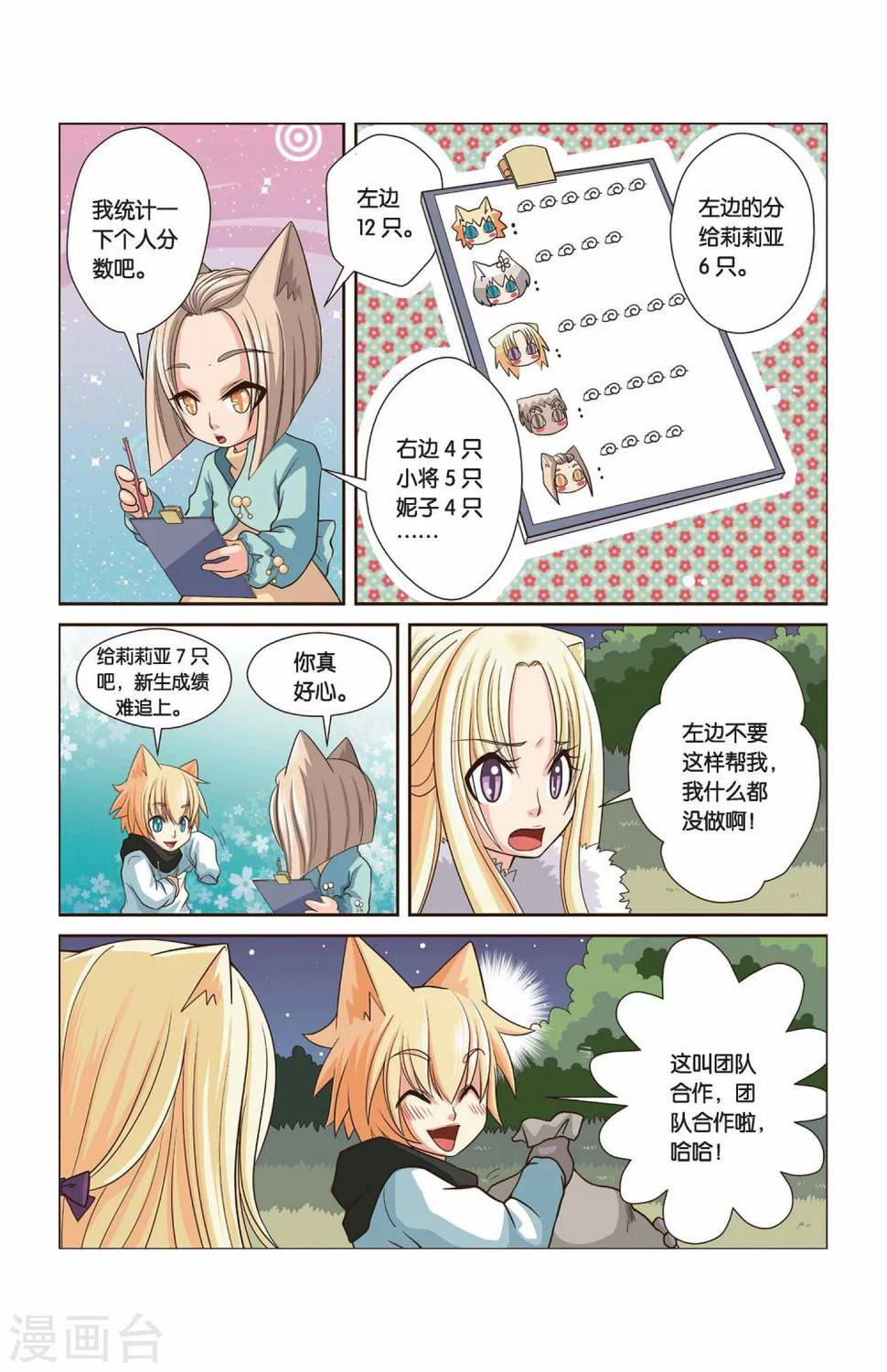 左边歌曲漫画,第14话 月赛2图