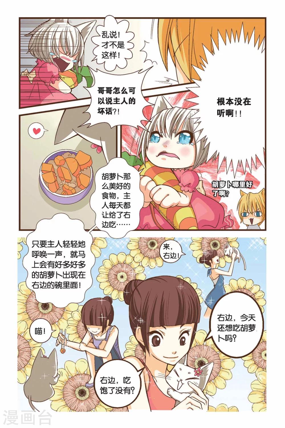 左边的英文漫画,第01话 左边的烦恼2图