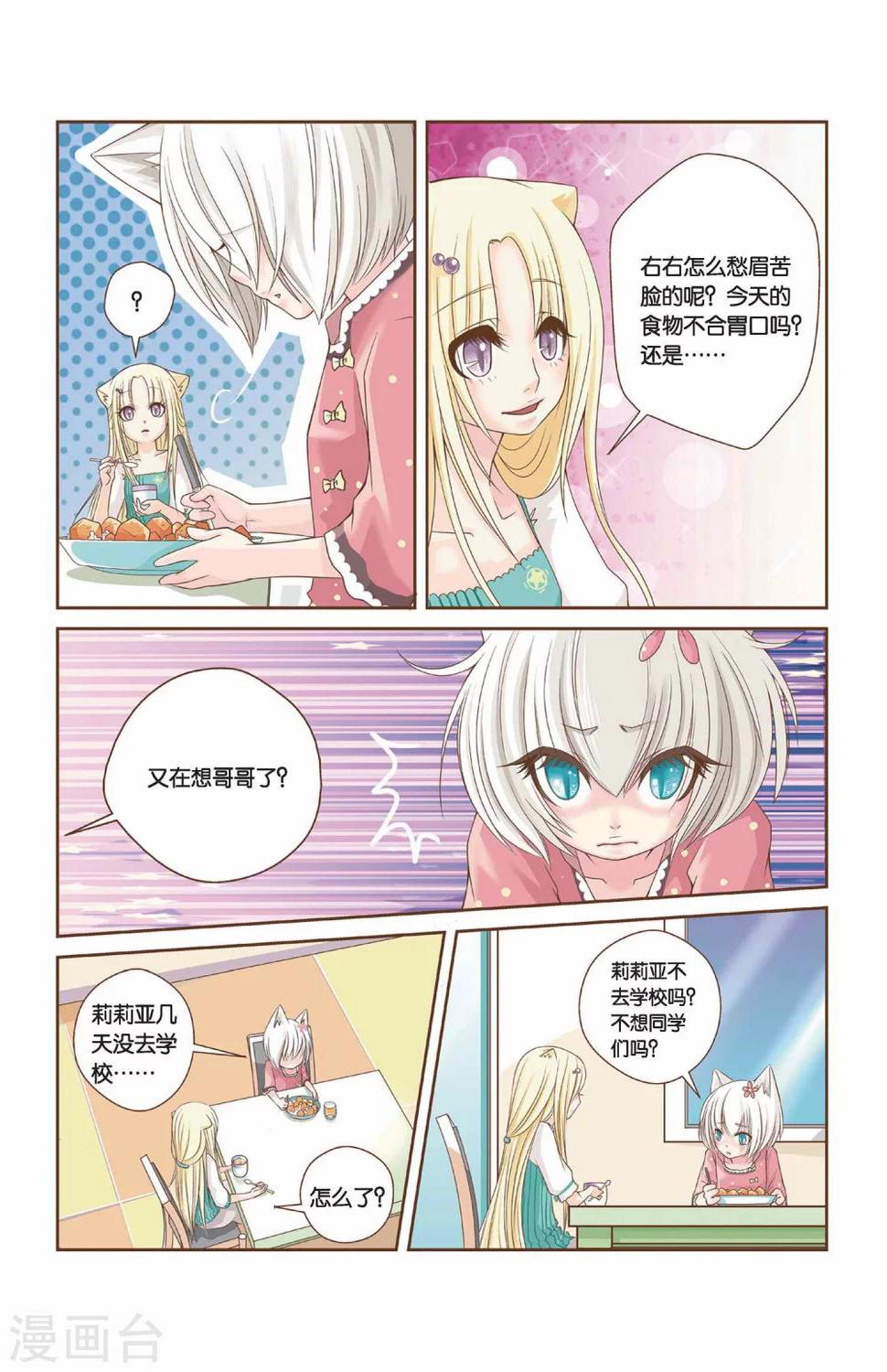 就是这里漫画,第10话 雅老师的鼓励1图