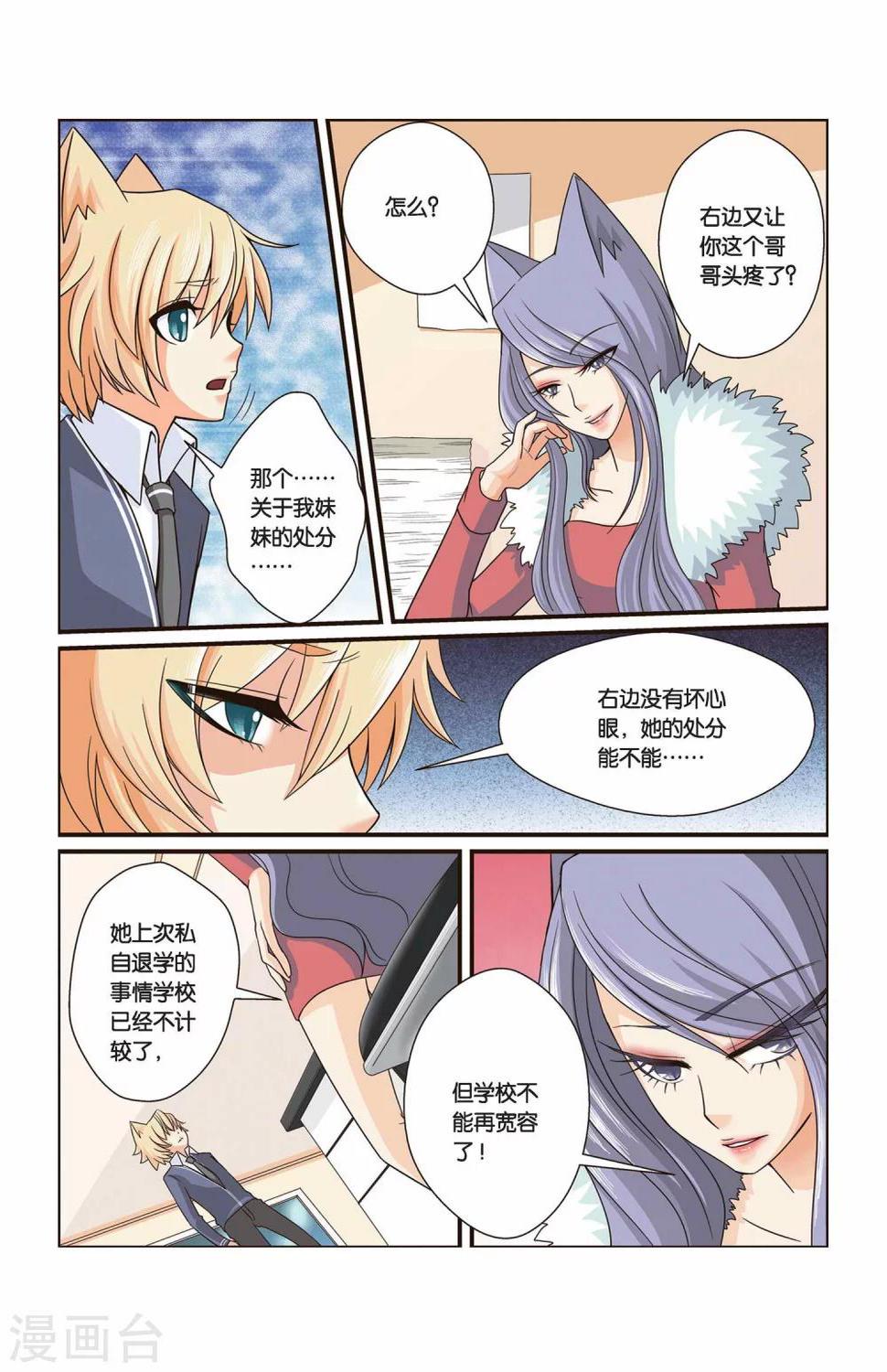 左边头痛是怎么回事漫画,第17话 右边的处分1图