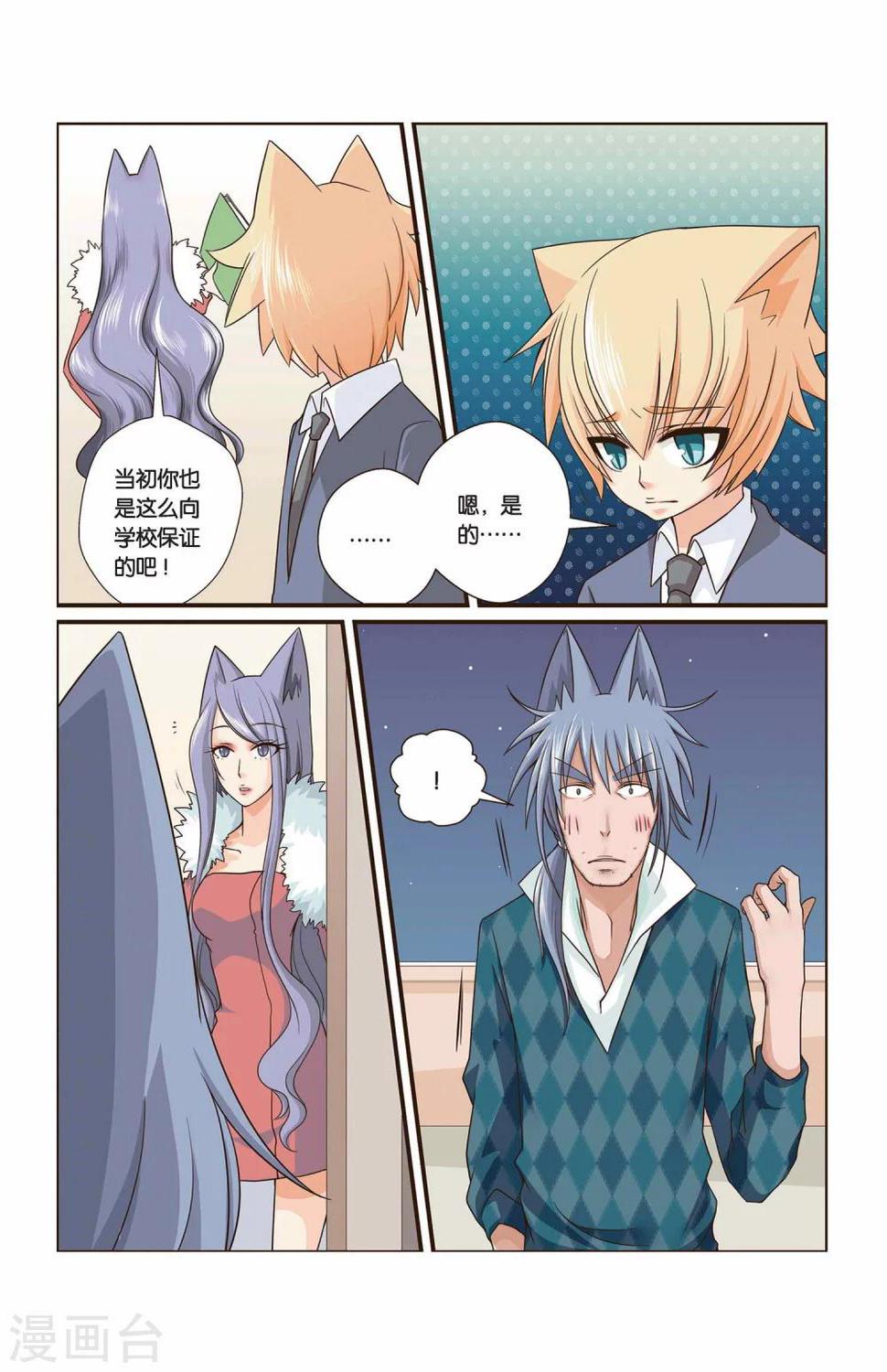 左边头痛是怎么回事漫画,第17话 右边的处分2图