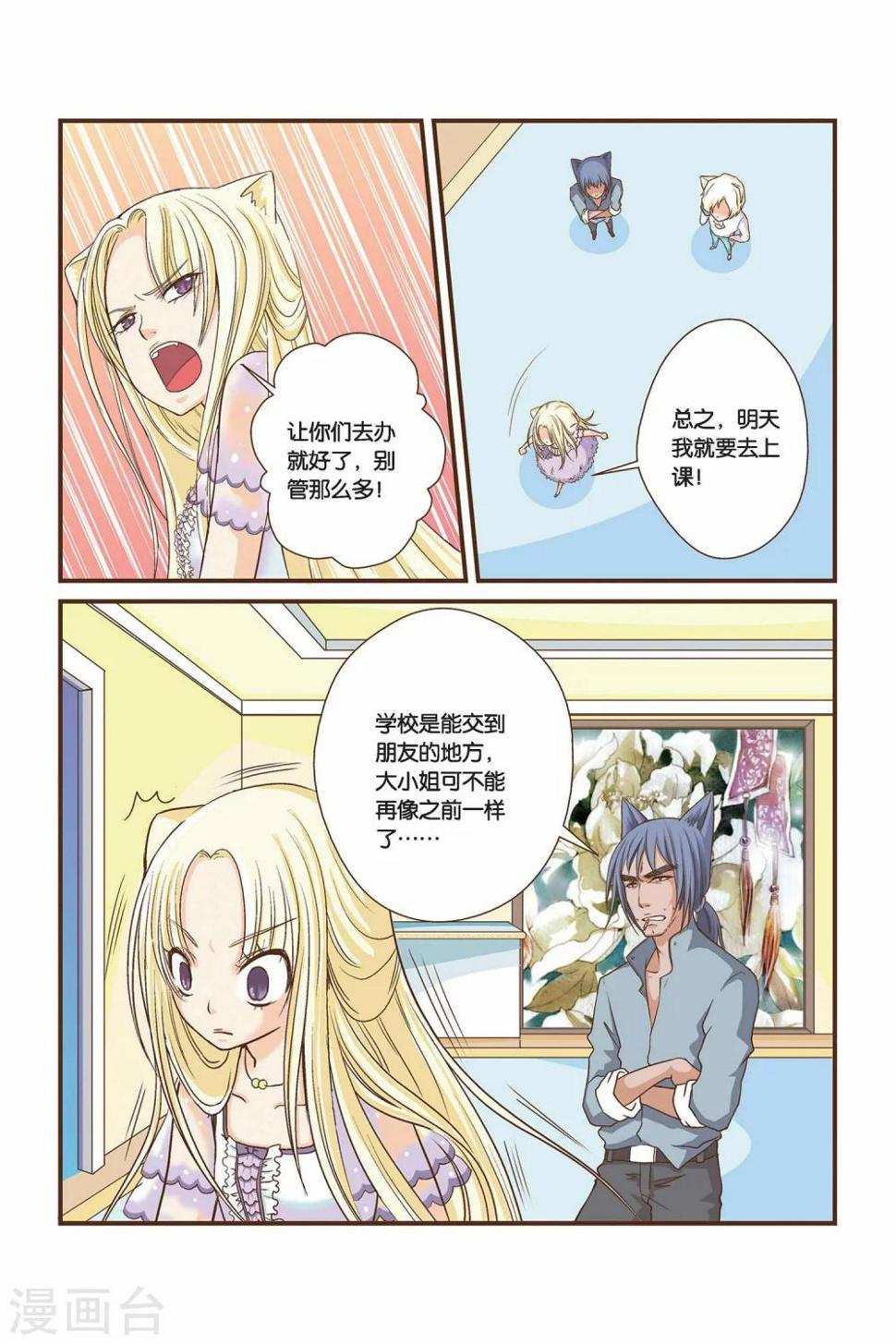 左边跟我一起画个龙漫画,第06话 新生莉莉亚1图