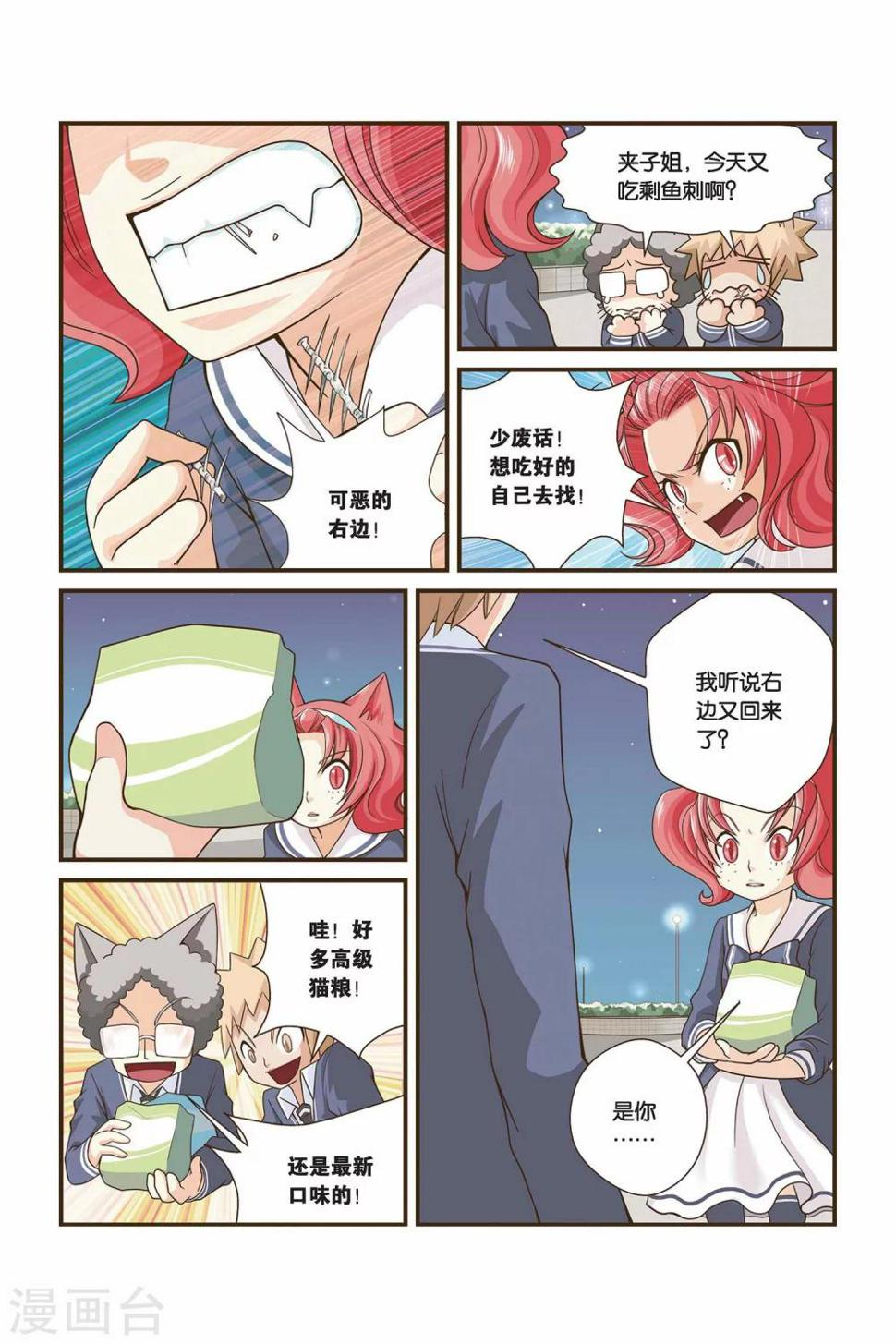 左边太阳穴疼怎么回事漫画,第13话 友谊的定义2图