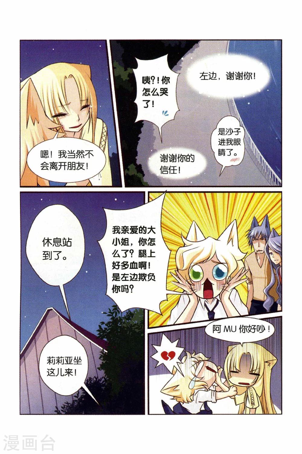 左边后背肩胛骨旁边痛是怎么回事漫画,第21话 心1图