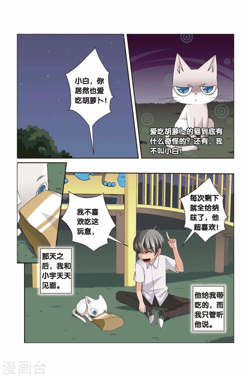 对对对漫画,第33话 朋友零距离1图