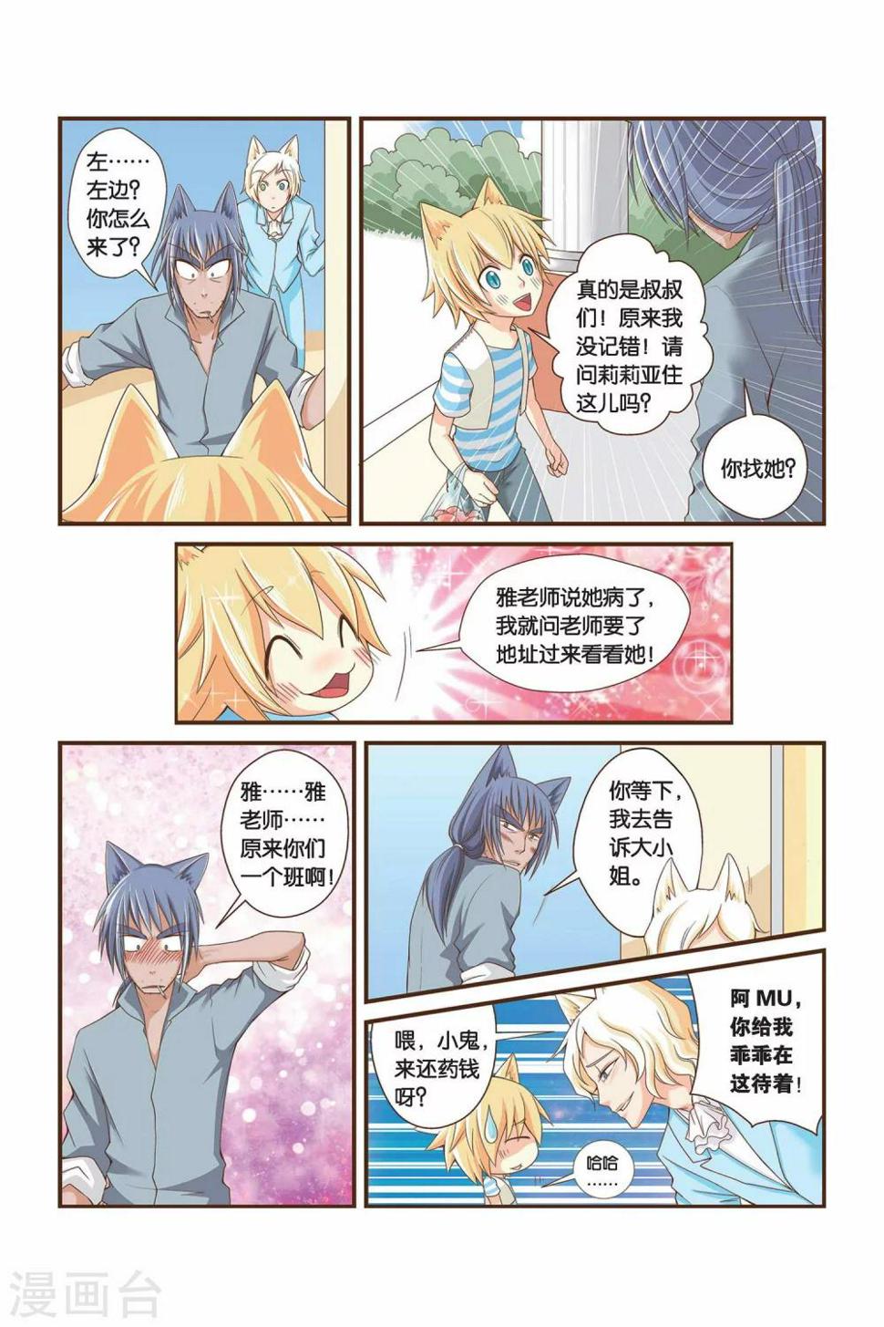 左边臀部疼痛怎么回事漫画,第08话 执着的访客1图