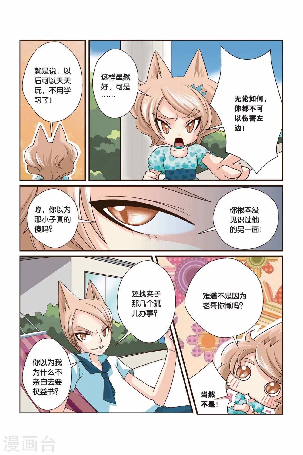 左边屁股痛警惕四种病漫画,第19话 关于胡萝卜书包2图