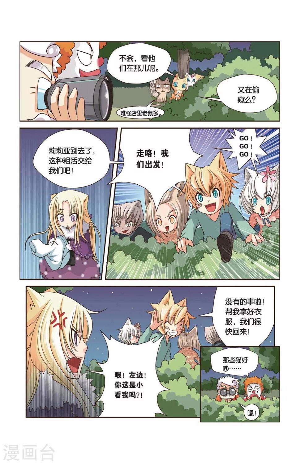 左边歌曲漫画,第14话 月赛2图