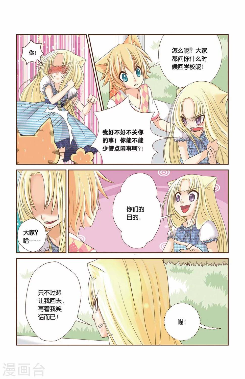 左边英语漫画,第09话 因为是朋友2图