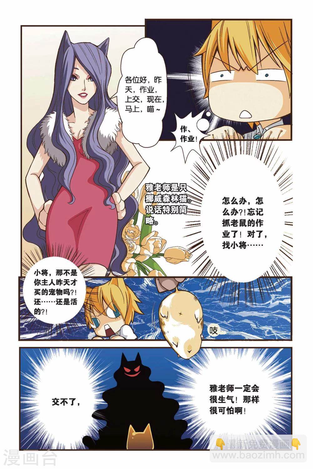 左边的英文漫画,第01话 左边的烦恼1图