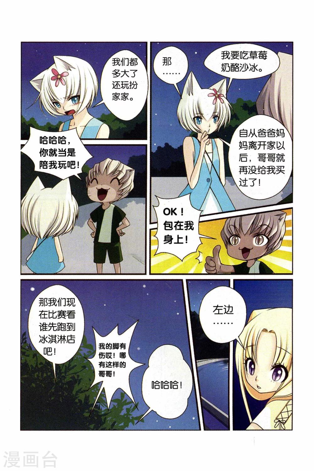 左边后背肩胛骨旁边痛是怎么回事漫画,第21话 心2图