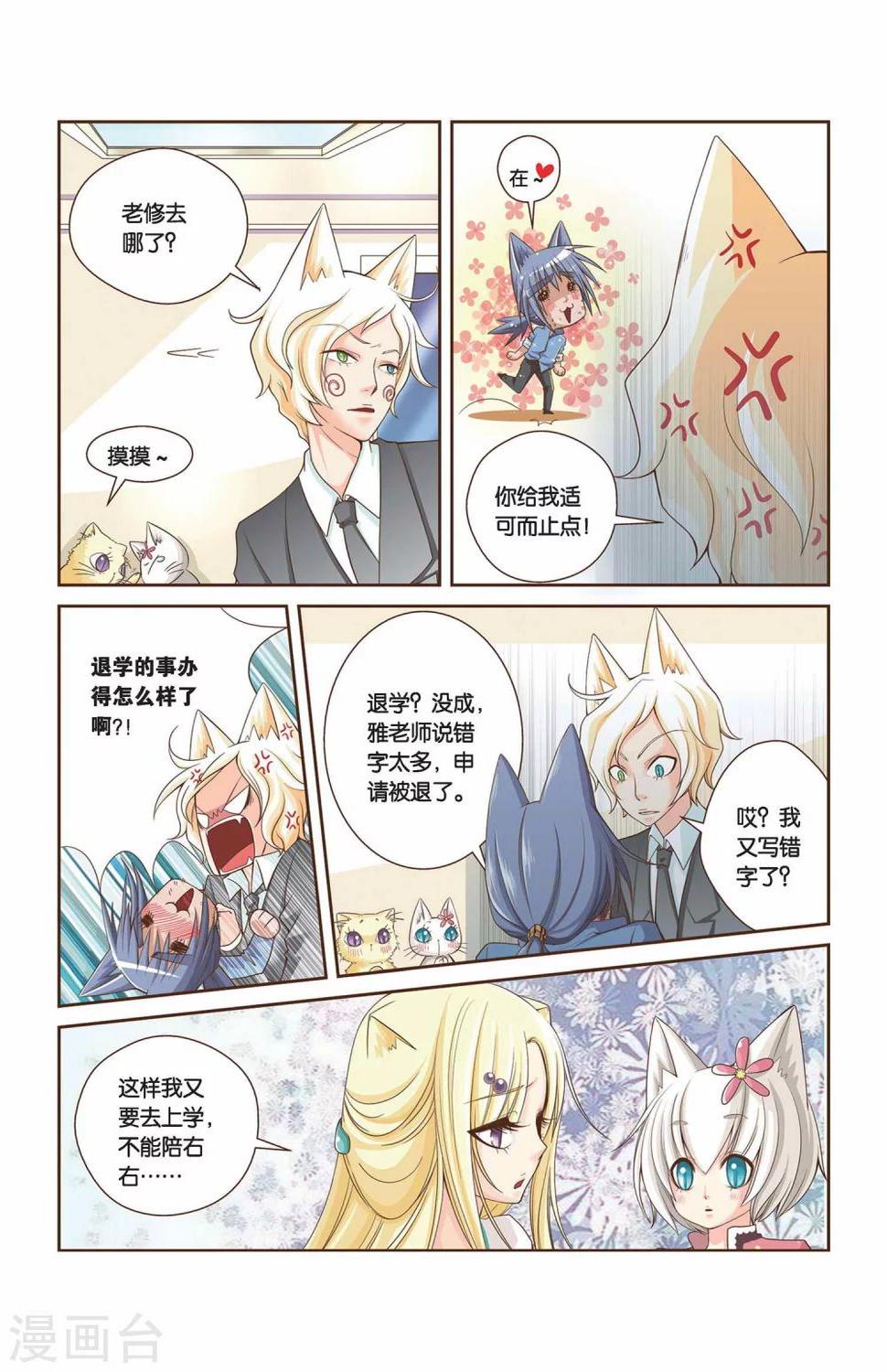 左边左边合唱漫画,第11话 哥哥2图