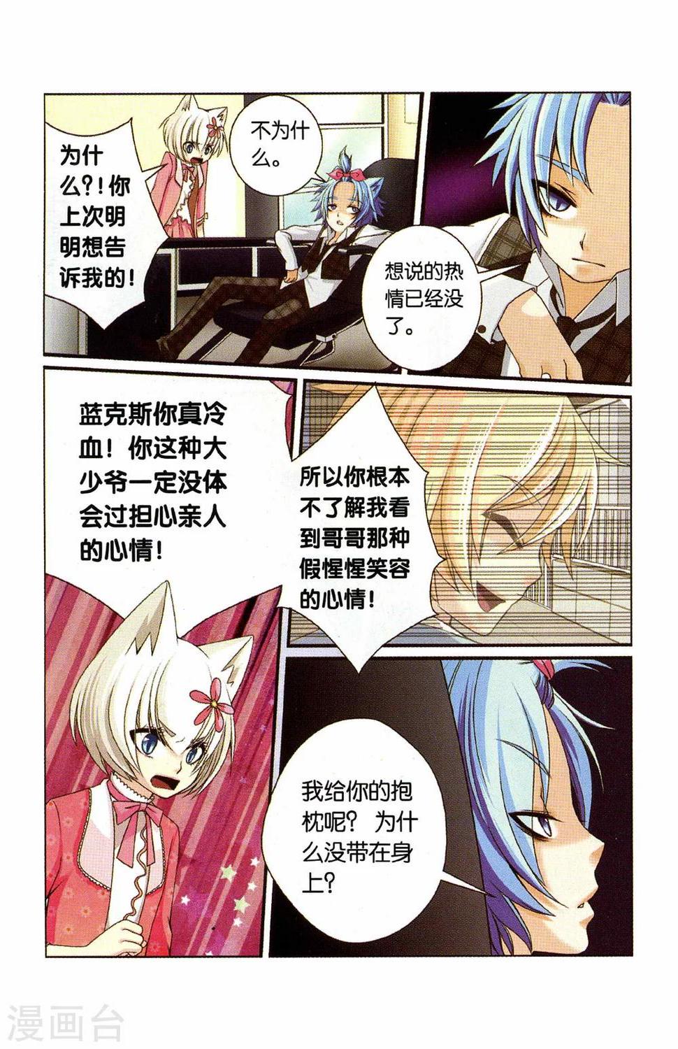 左边英文怎么写漫画,第24话 妹妹的疑虑1图