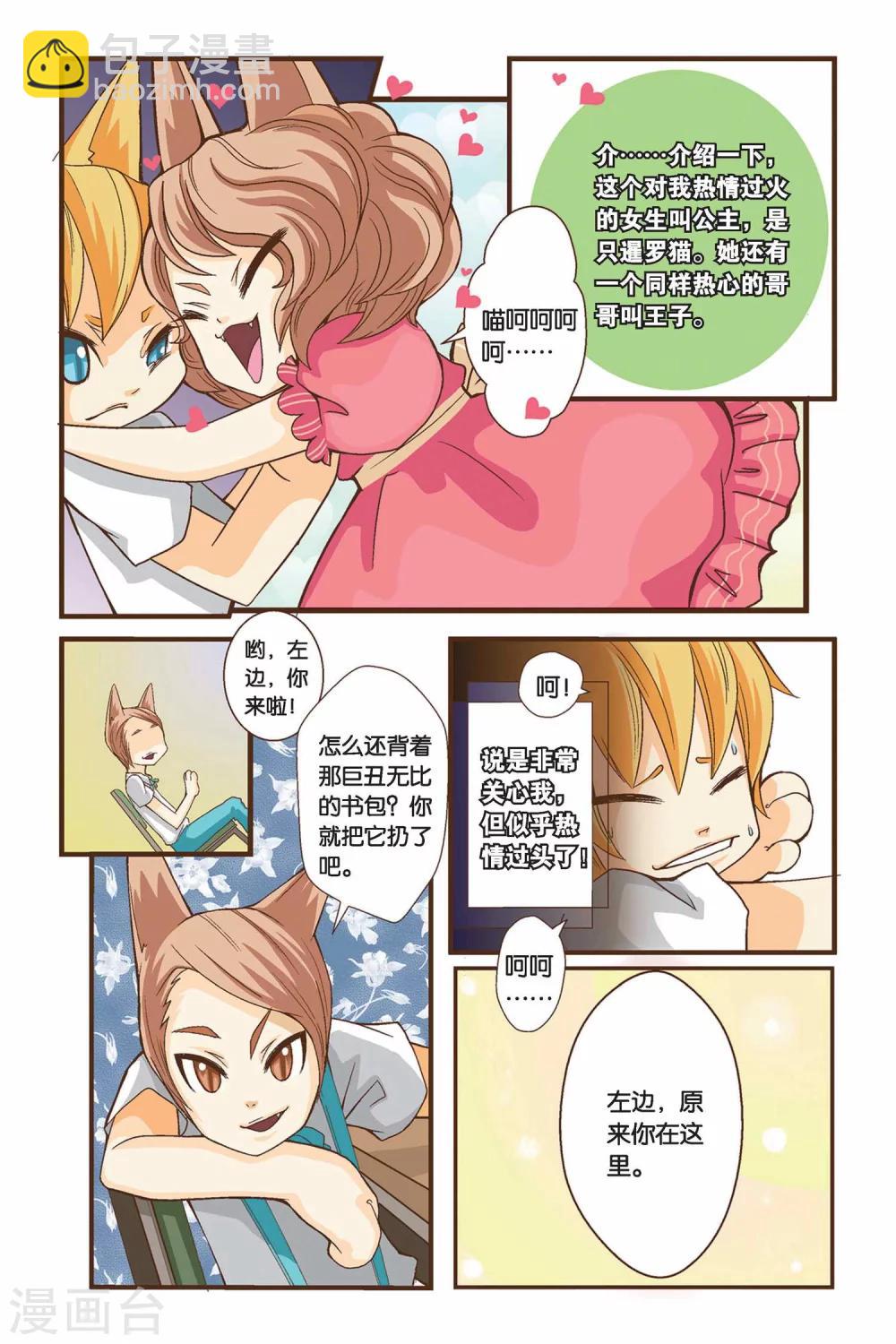 就是这里漫画,第01话 左边的烦恼1图