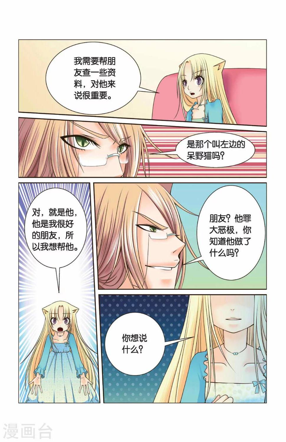 左边头部一阵一阵的跳痛是啥原因漫画,第30话 还没结束的事儿1图