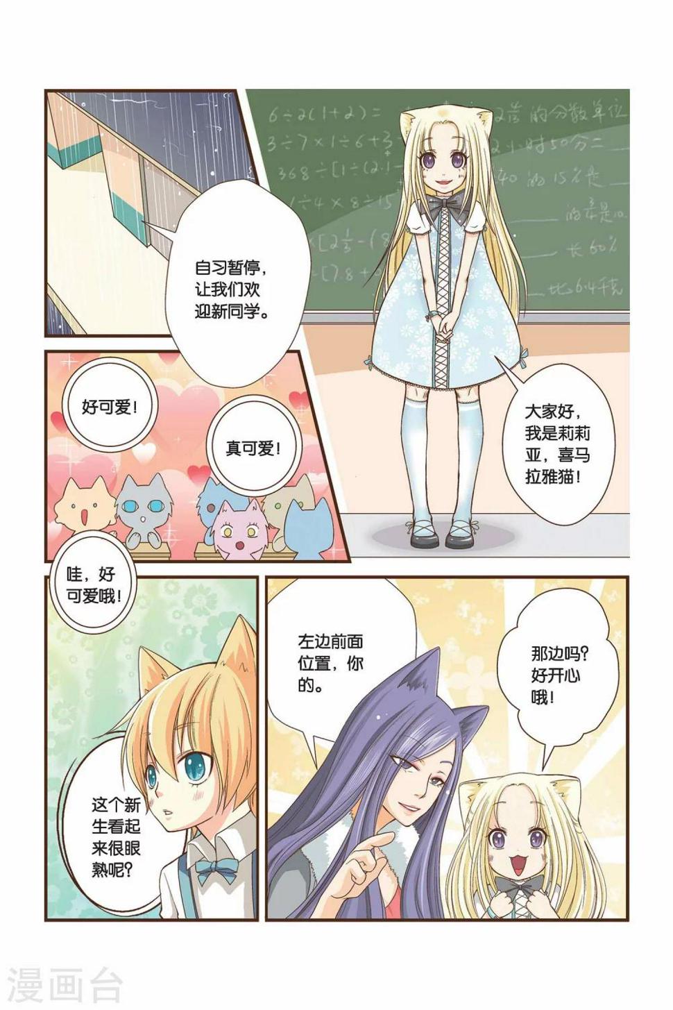 左边跟我一起画个龙漫画,第06话 新生莉莉亚2图