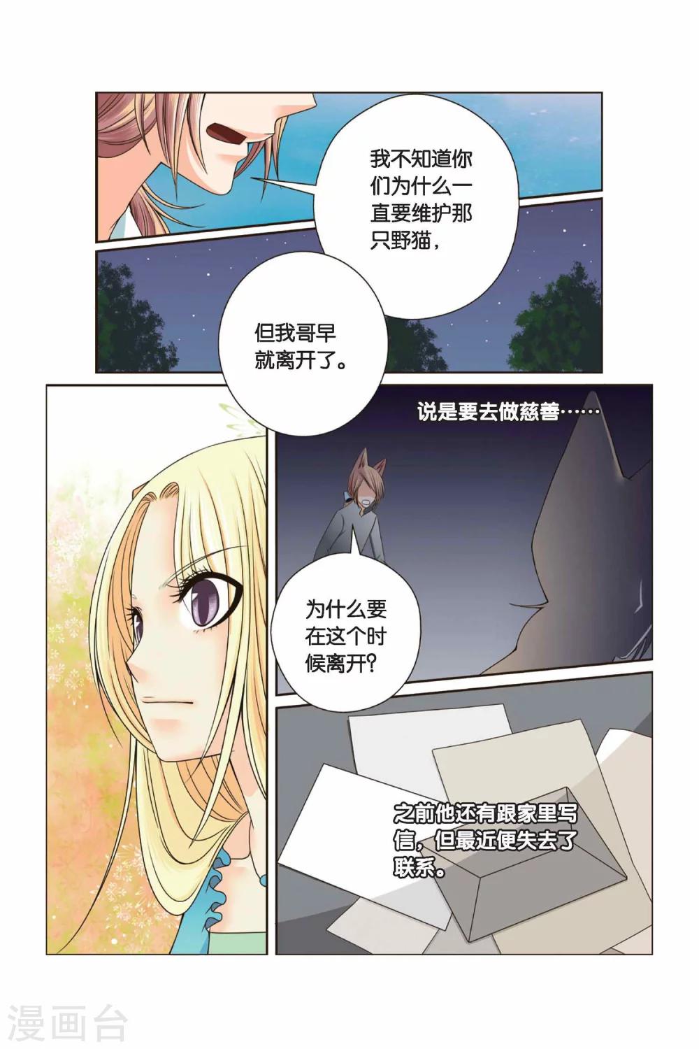 左边头部一阵一阵的跳痛是啥原因漫画,第30话 还没结束的事儿1图