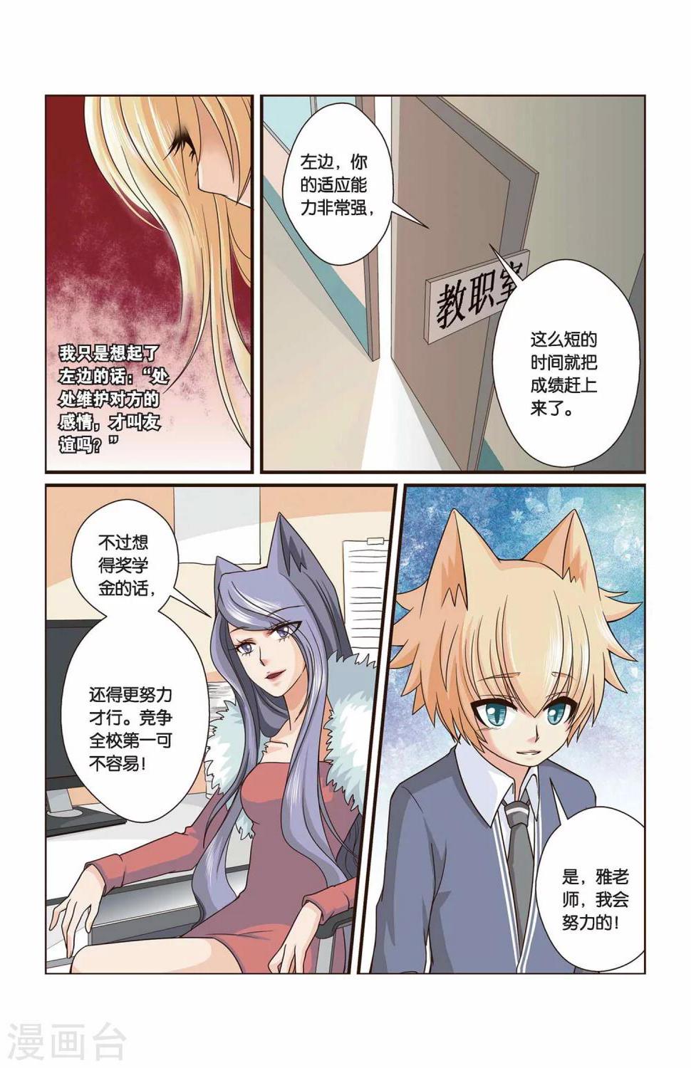 左边倒车左边窄漫画,第17话 右边的处分2图