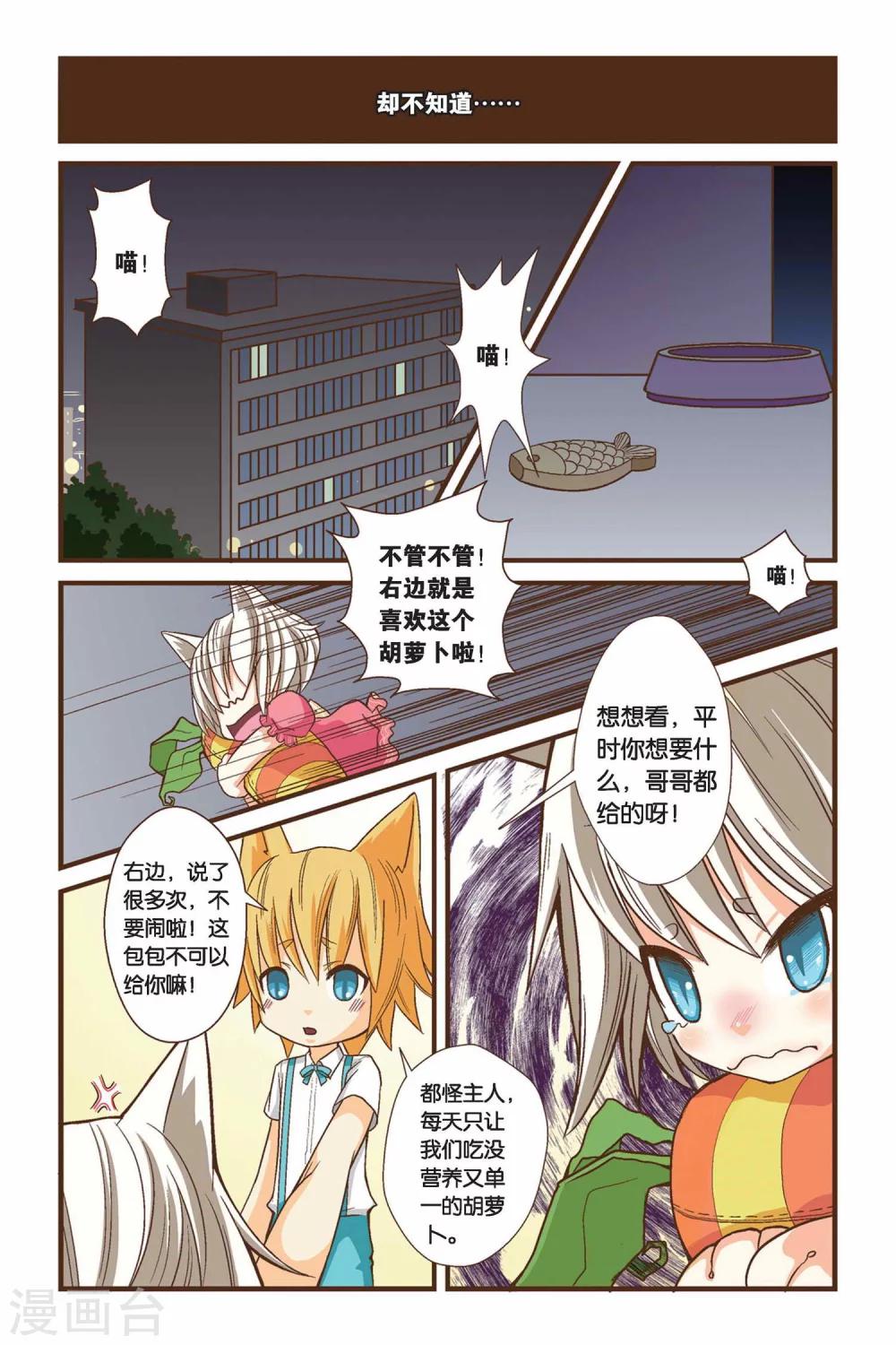 左边的英文漫画,第01话 左边的烦恼1图