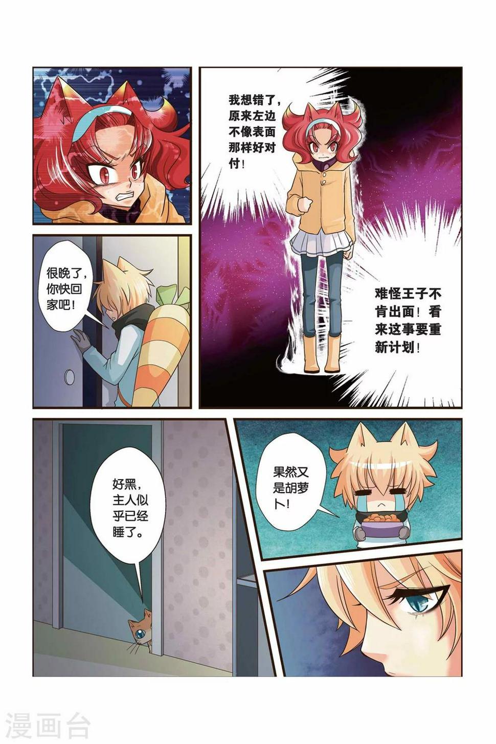 左边dj漫画,第16话 谎言1图