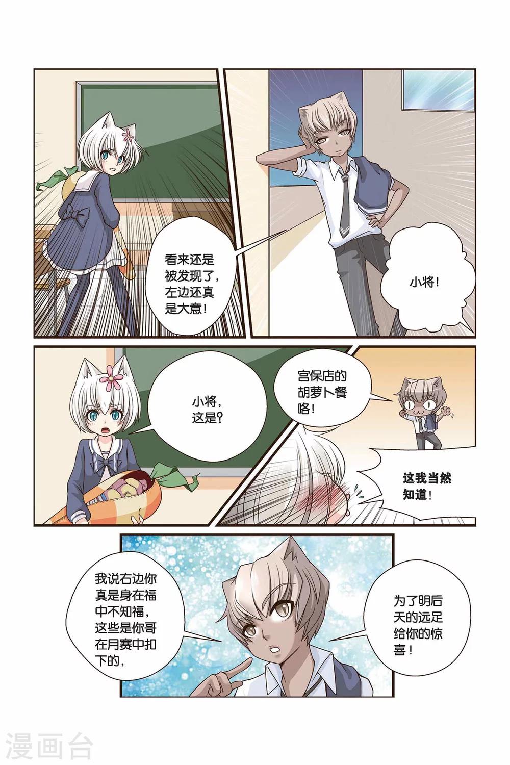 左边右边漫画全集漫画,第19话 关于胡萝卜书包1图