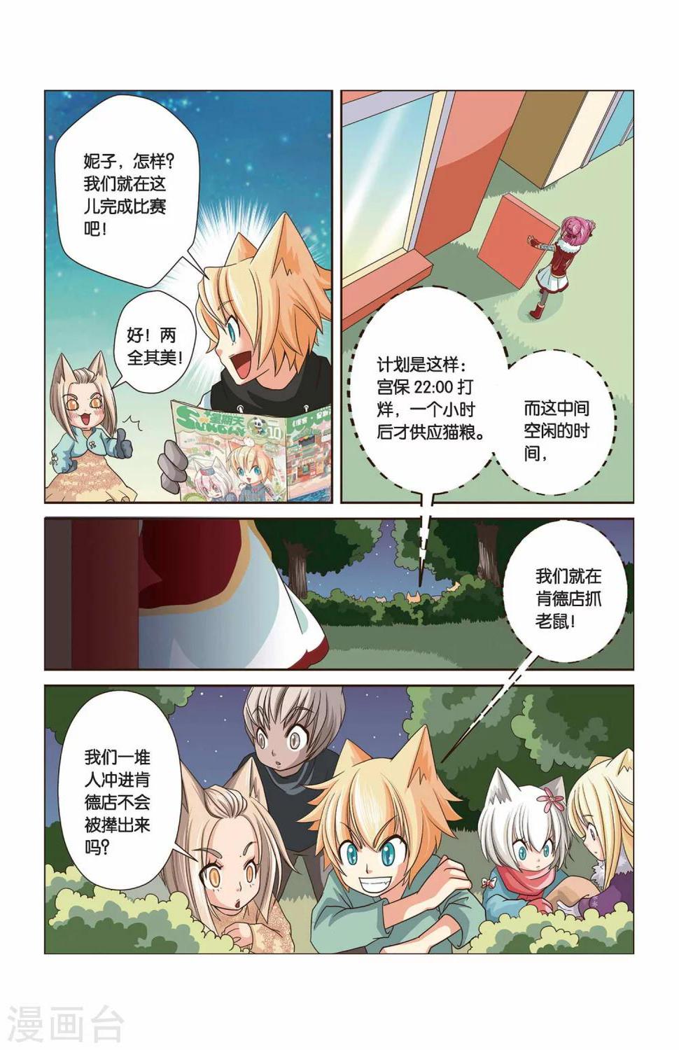 左边歌曲漫画,第14话 月赛1图