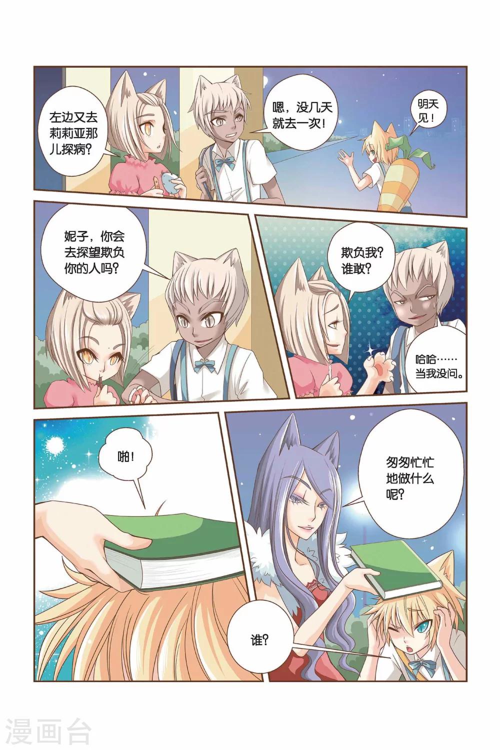 左边跟我一起画个龙漫画,第10话 雅老师的鼓励2图