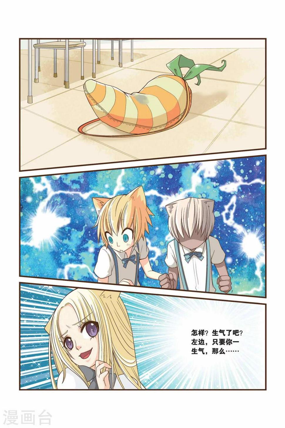 左边胳膊疼怎么回事漫画,第07话 朋友2图