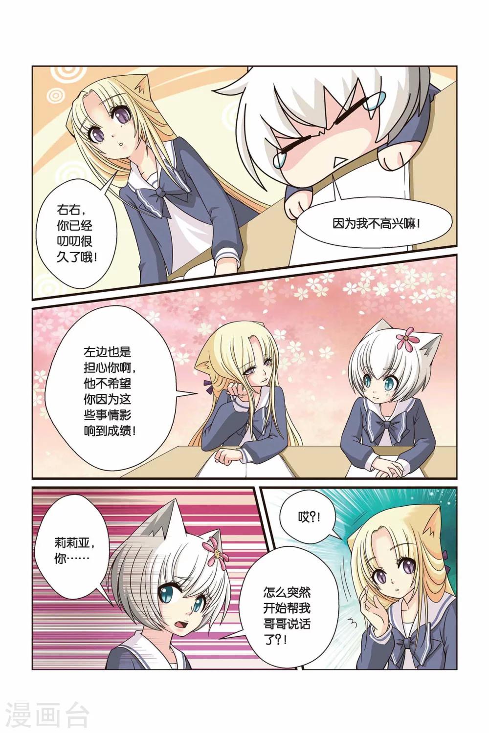 左边倒车左边窄漫画,第17话 右边的处分1图