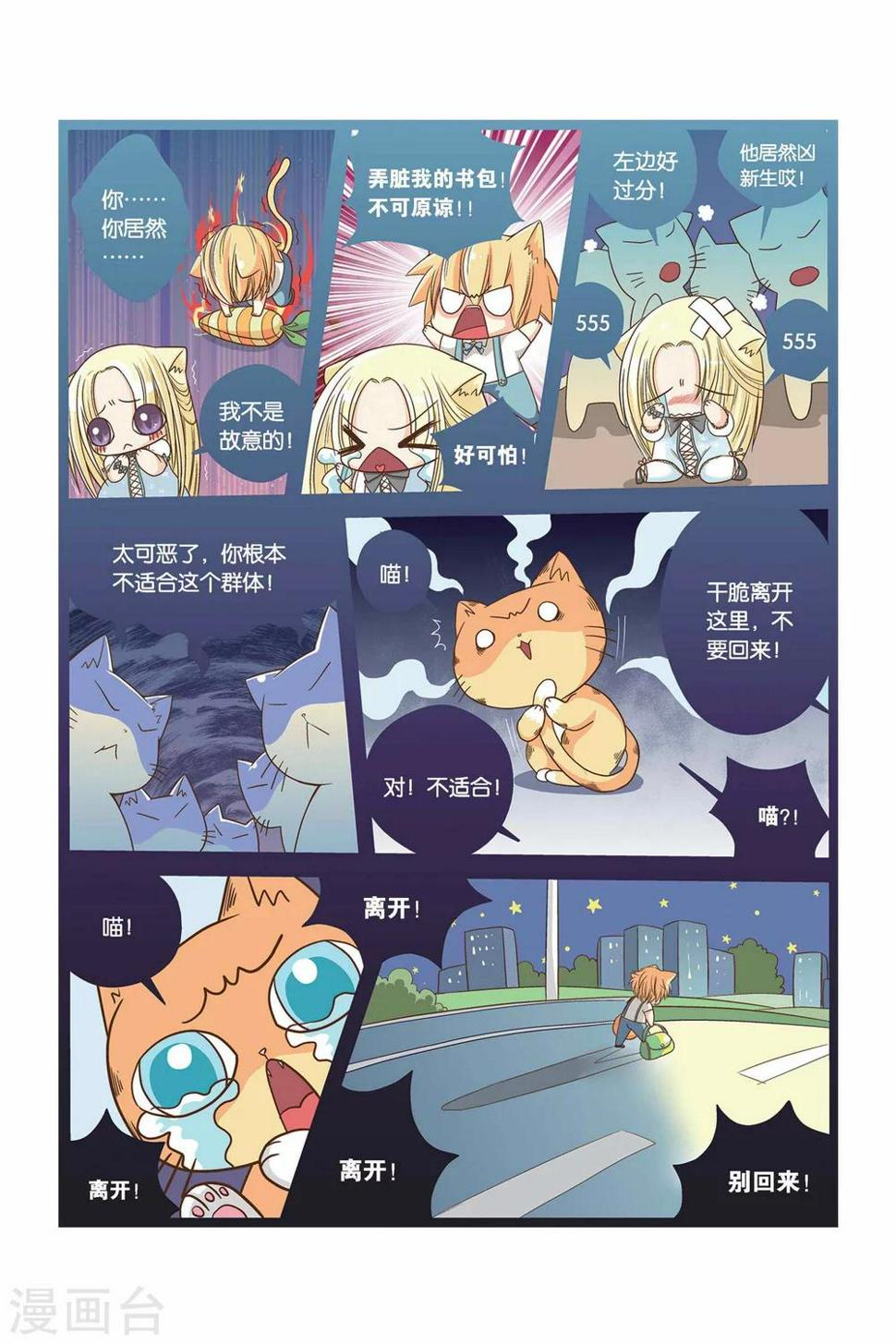 左边的漫画,第07话 朋友1图