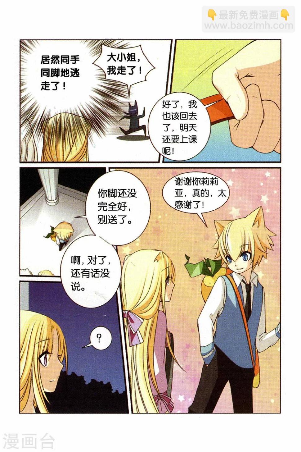 左边英文怎么写漫画,第24话 妹妹的疑虑2图