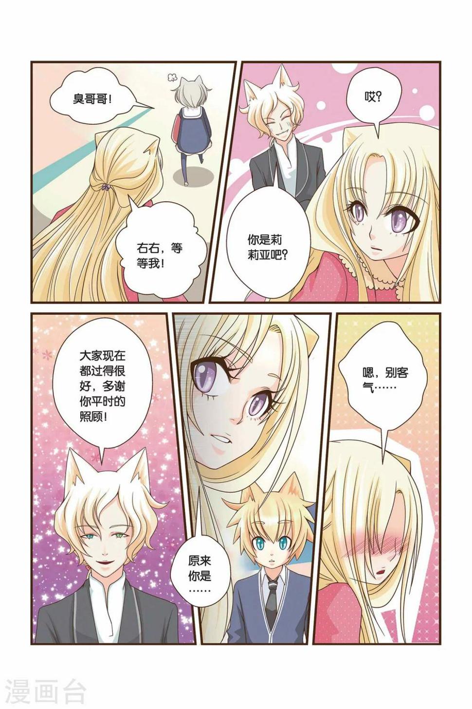 左边腹部隐隐作痛漫画,第13话 友谊的定义2图