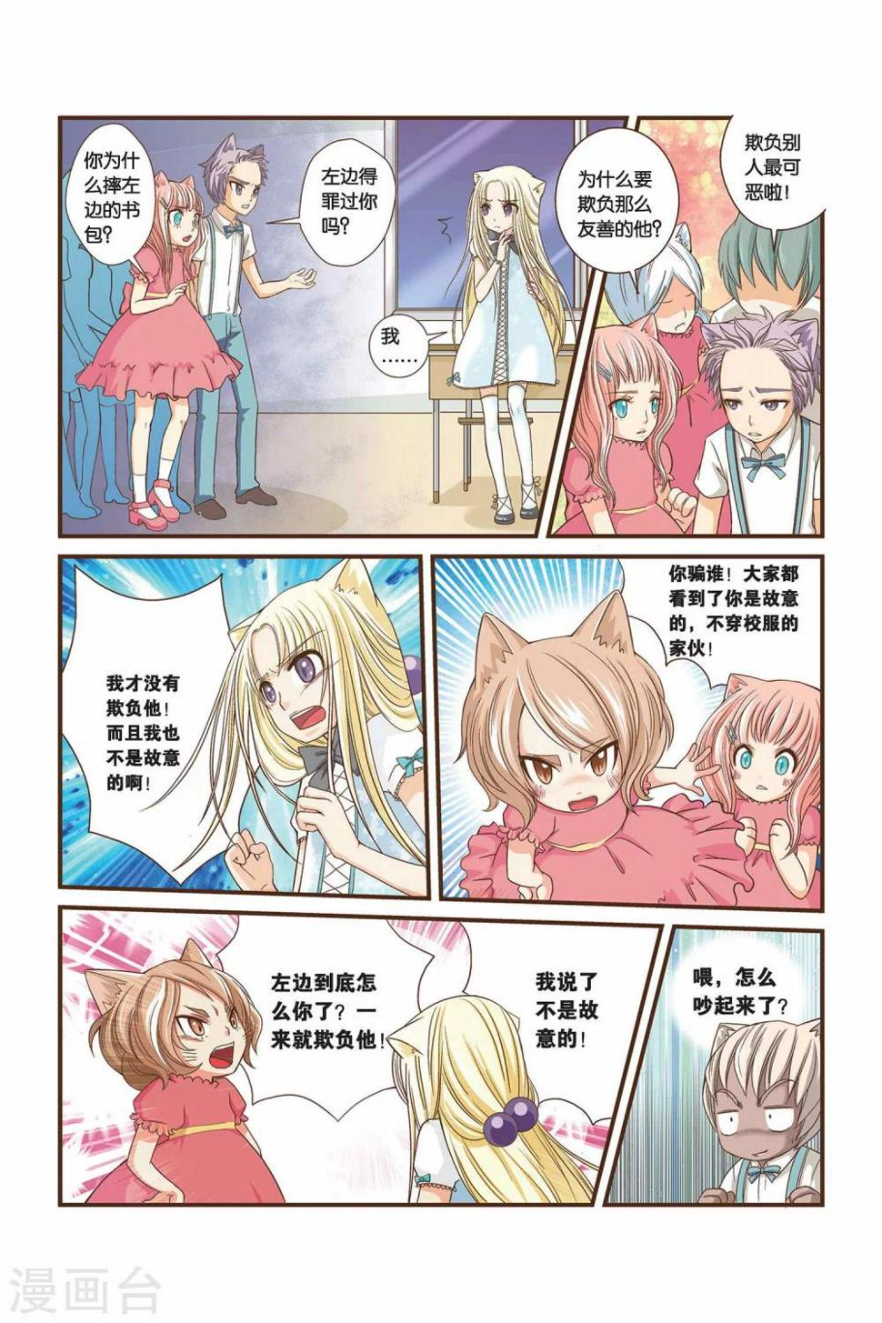 左边的漫画,第07话 朋友1图