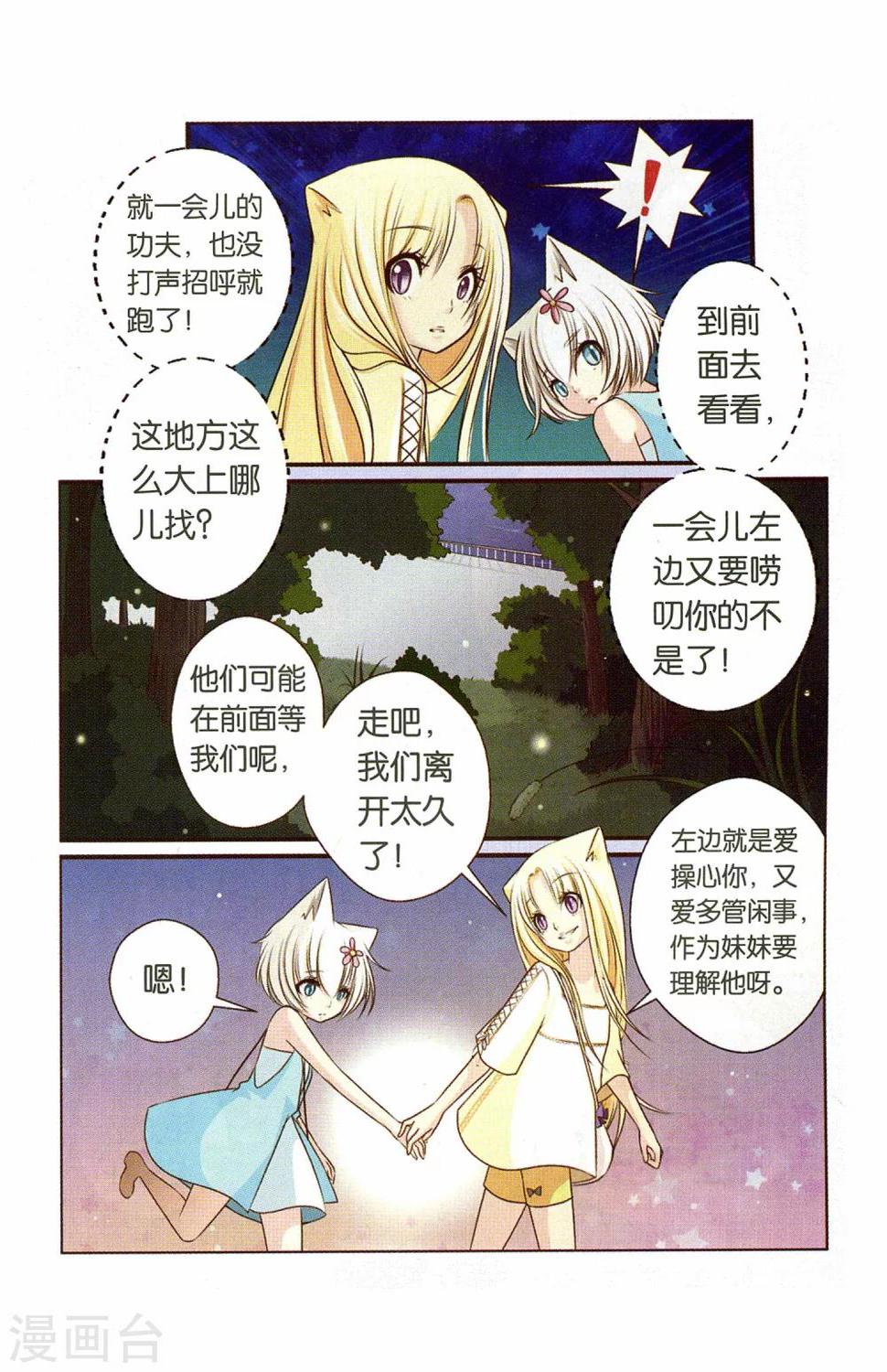 左左直播间漫画,第20话 元凶与妹妹2图