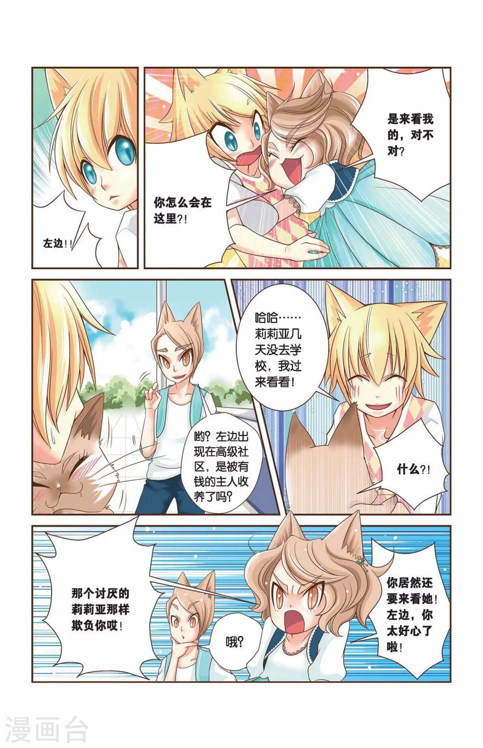 左边疼痛要警惕四种病漫画,第09话 因为是朋友2图