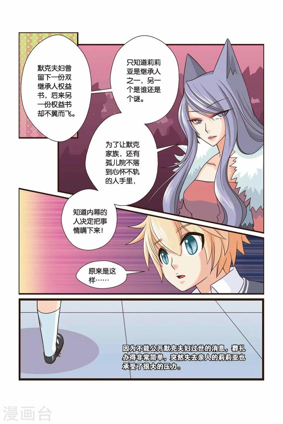 左边后背肩胛骨旁边痛是怎么回事漫画,第18话 莉莉亚·默克1图