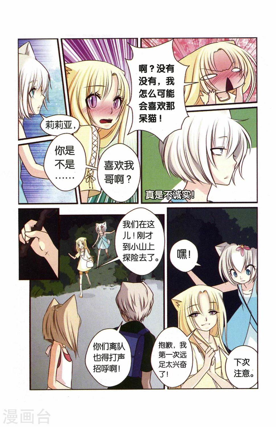 左左直播间漫画,第20话 元凶与妹妹1图