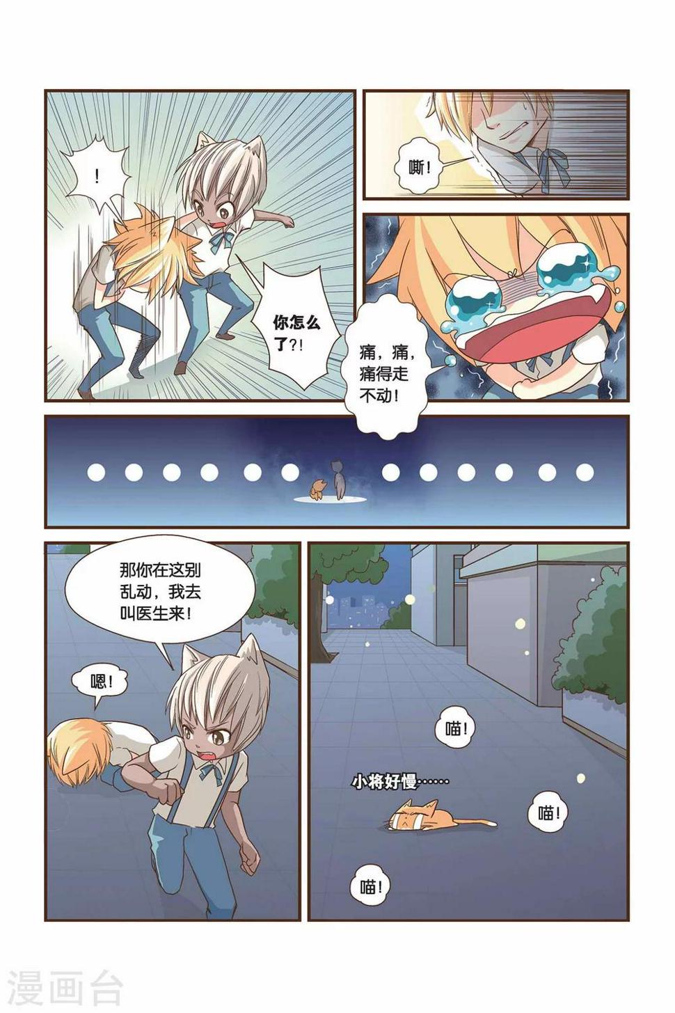 左边左边专辑漫画,第04话 野猫叔叔x22图