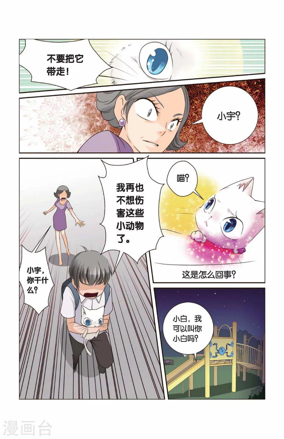 左边的漫画,第32话 迎接挑战吧！左边！2图