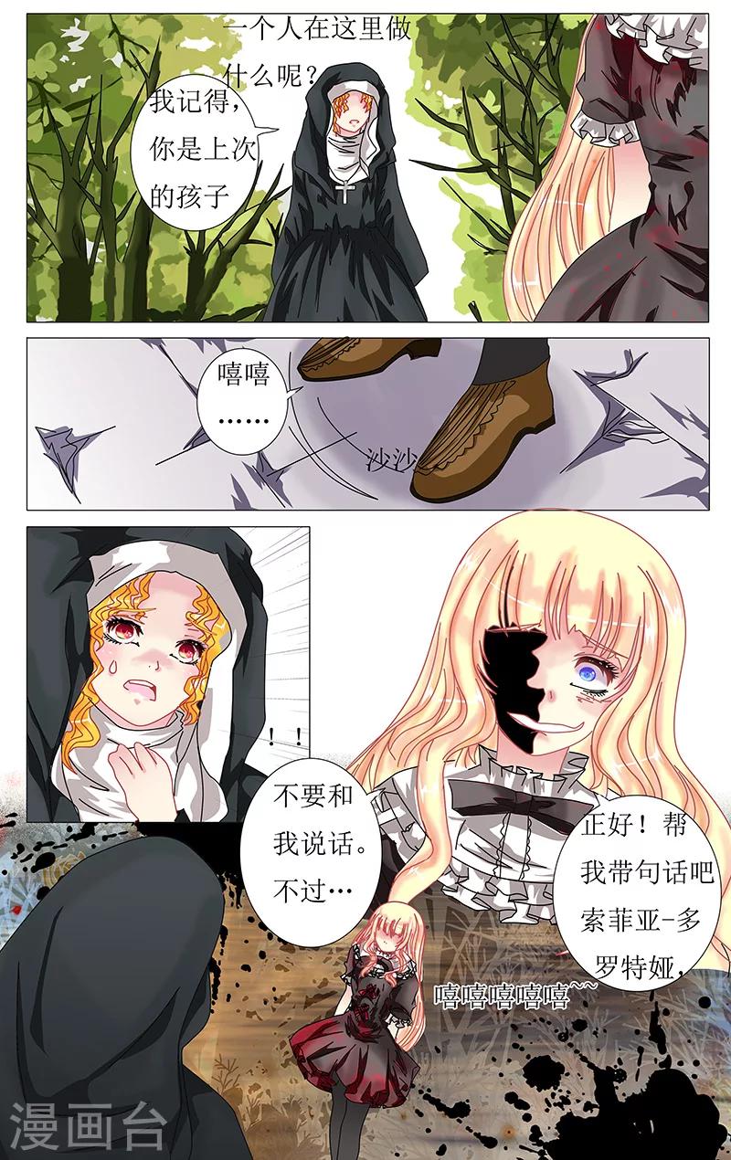 索菲的中美游记漫画,第29话 出走1图