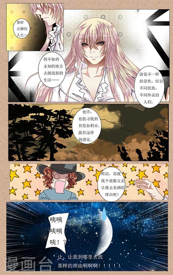 索菲的中美游记漫画,第15话 出航1图